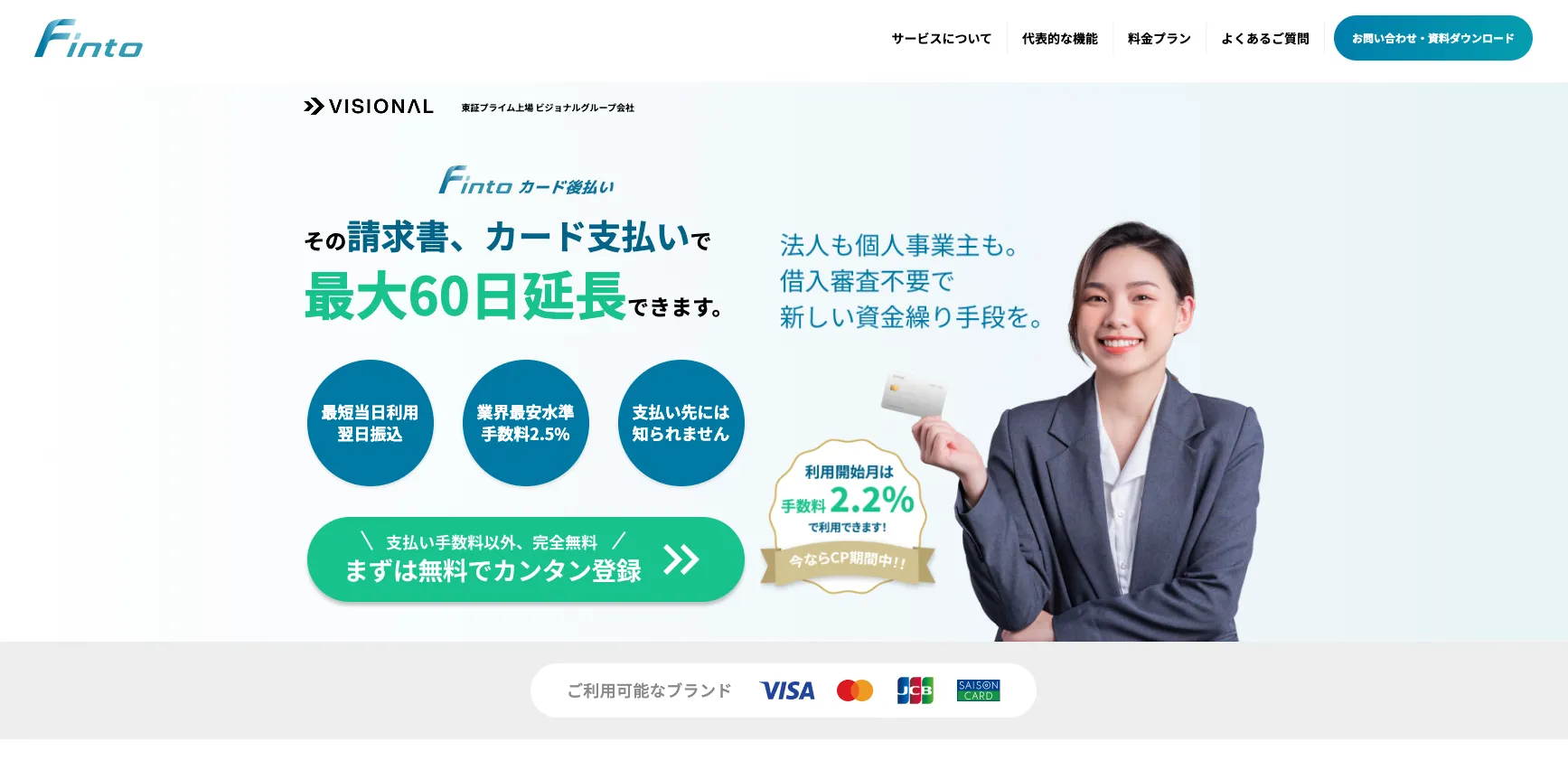 Fintoカード後払い