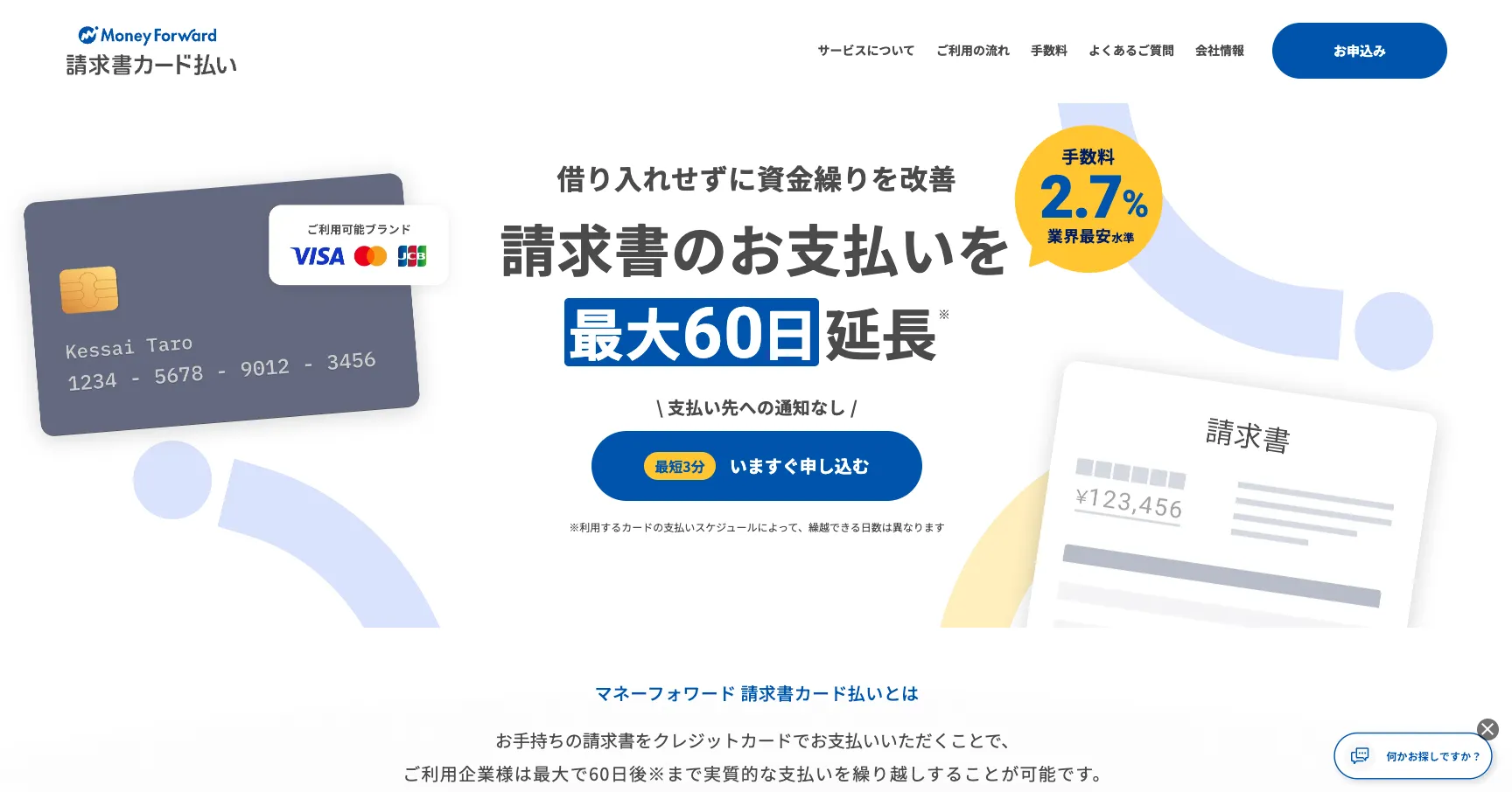 Money Forward請求書カード払い for Startups